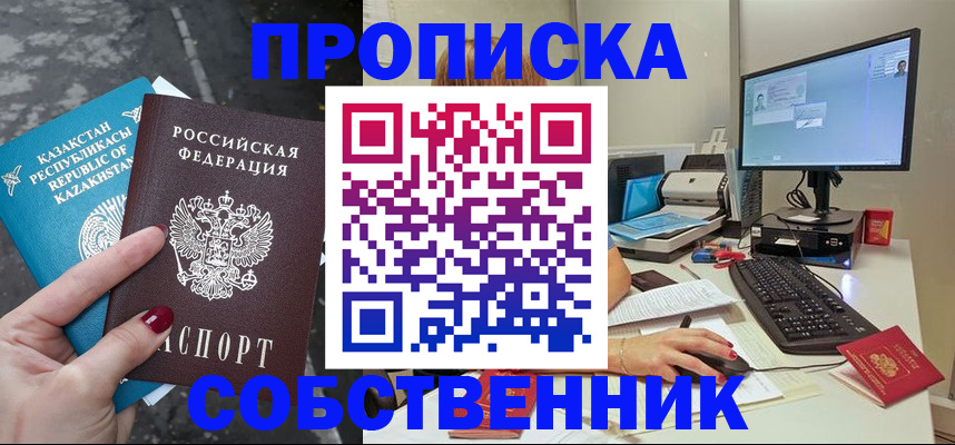 прописка паспорт в Казани