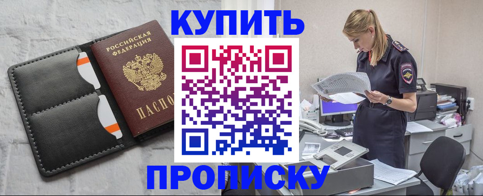 прописка гарантия в Казани